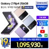 갤럭시 Z 플립4 256GB 자급제 SM-F721N